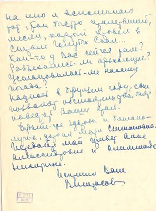 Из Киева в Коктебель. 26.09.1947 г. ДМВ. Инв. № НВ-13273
